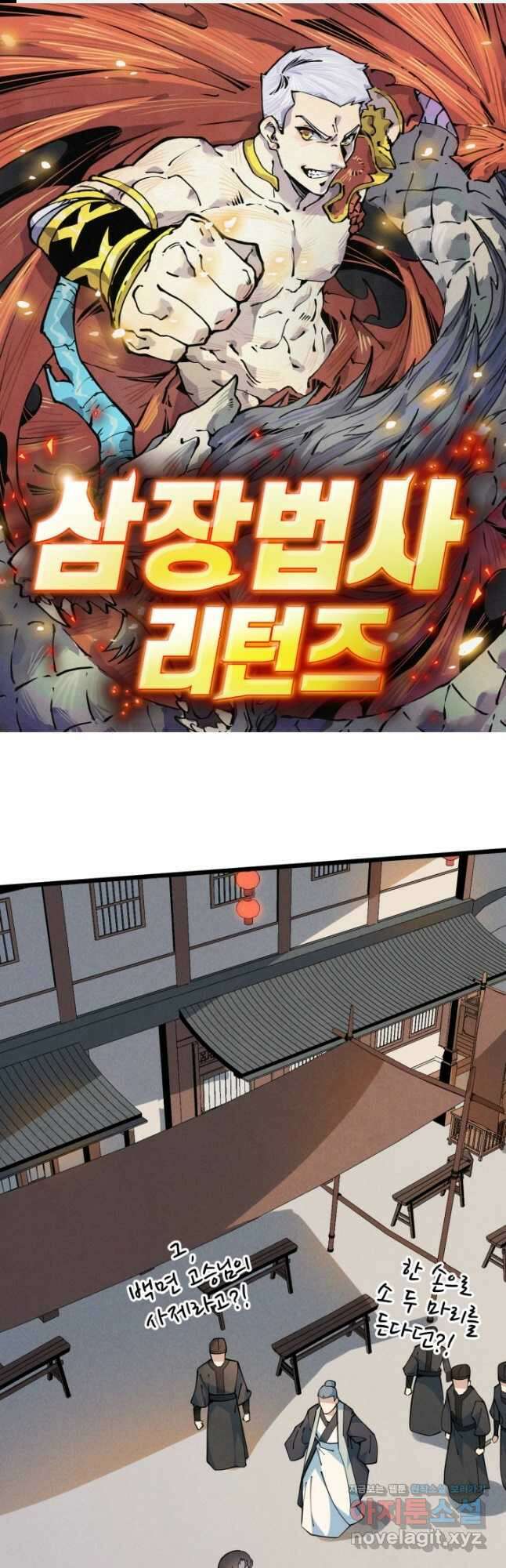 삼장법사 리턴즈 50화 1