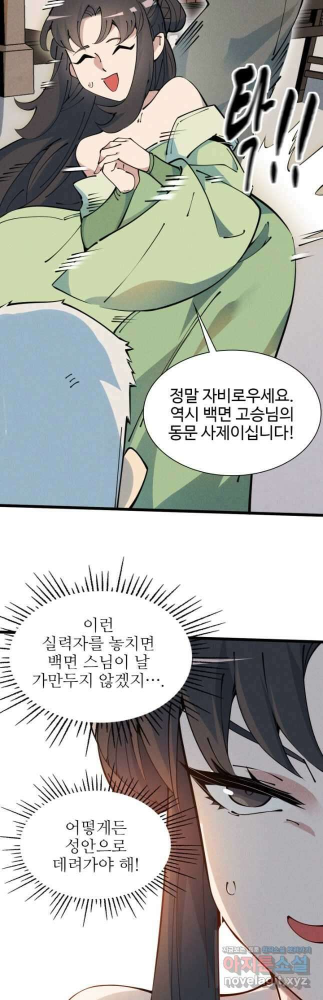 삼장법사 리턴즈 50화 3