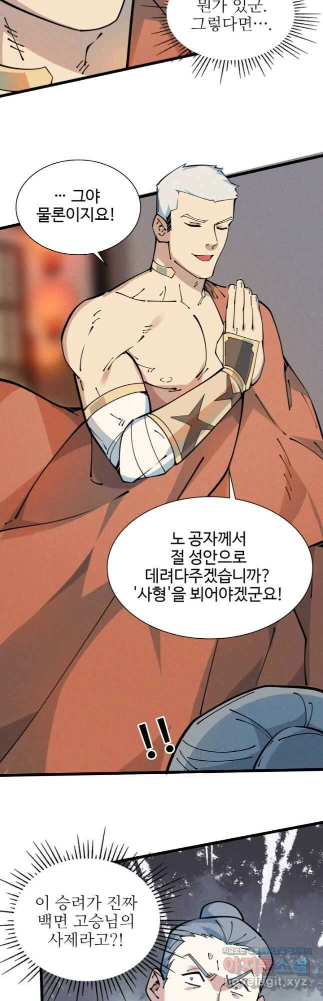 삼장법사 리턴즈 50화 5