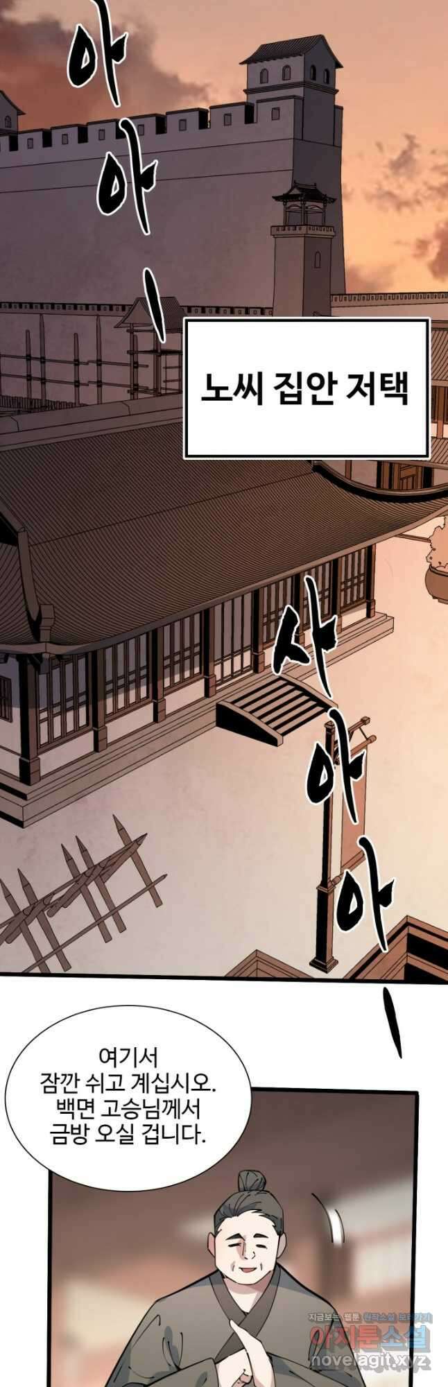 삼장법사 리턴즈 50화 8