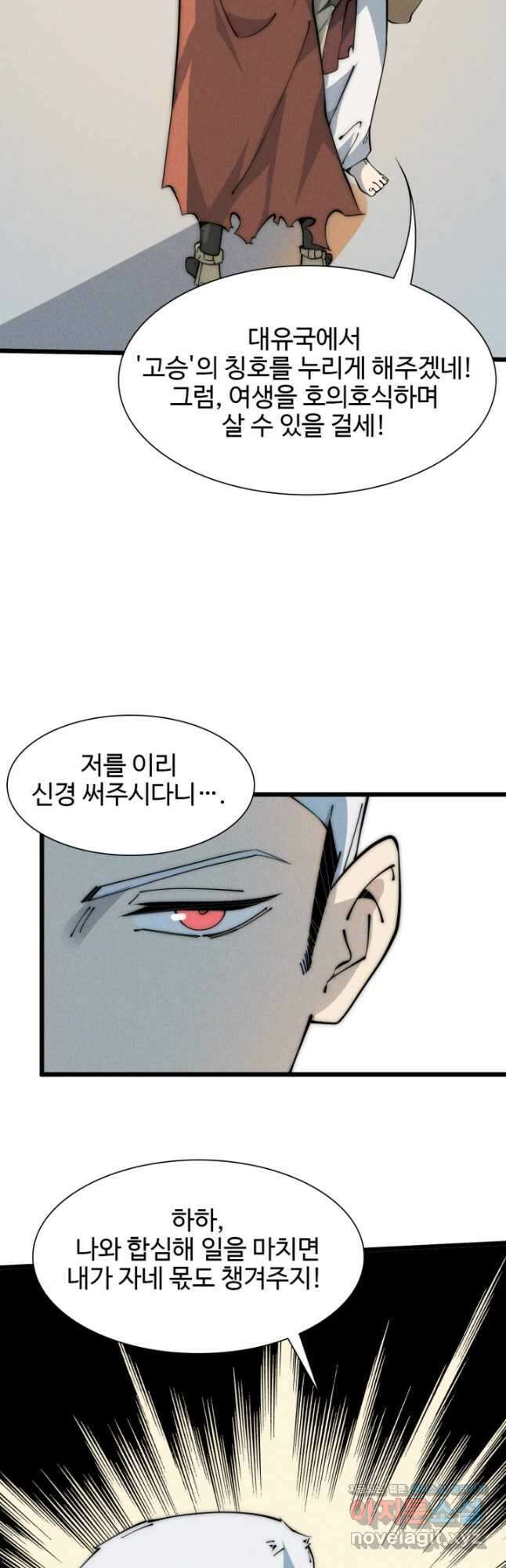 삼장법사 리턴즈 50화 22