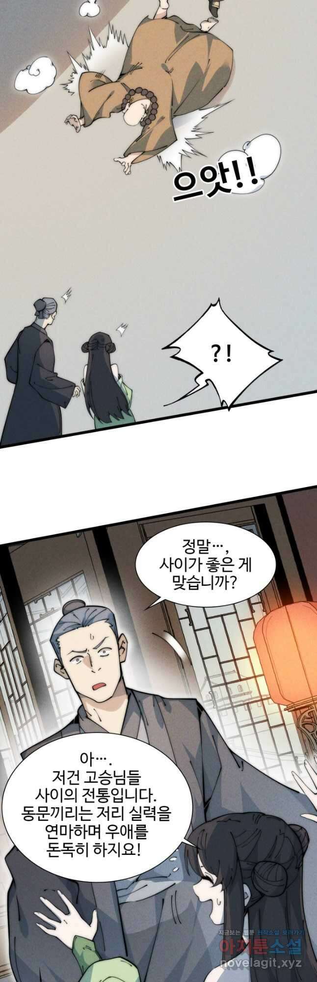 삼장법사 리턴즈 50화 25
