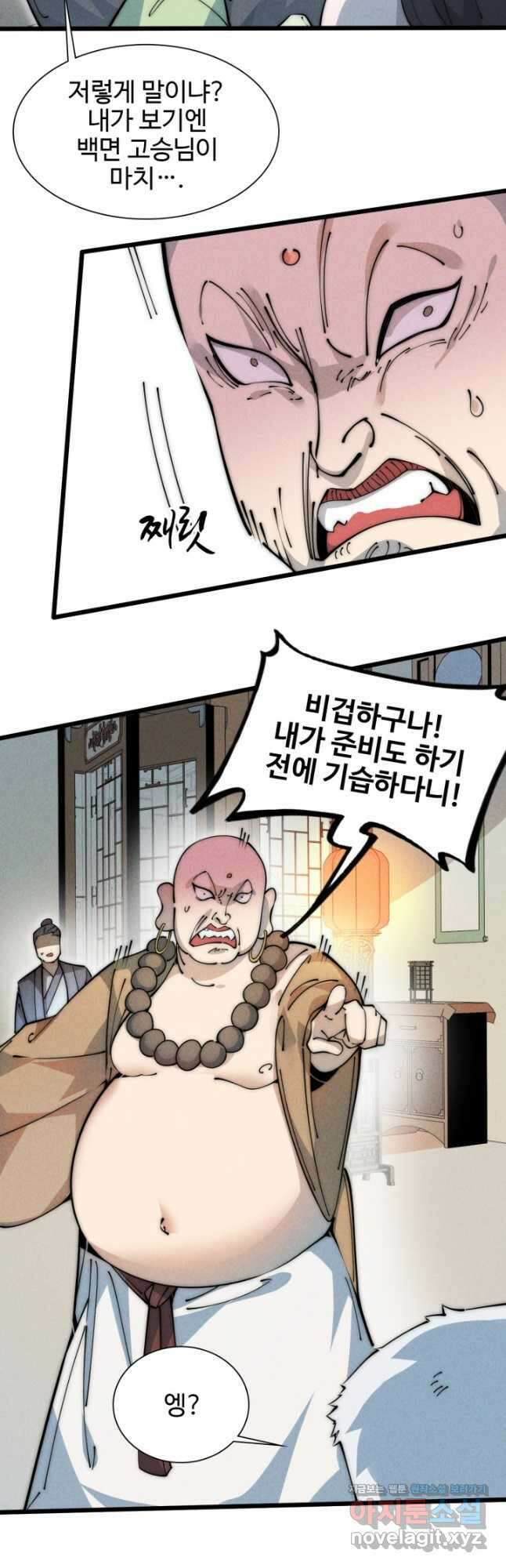 삼장법사 리턴즈 50화 26