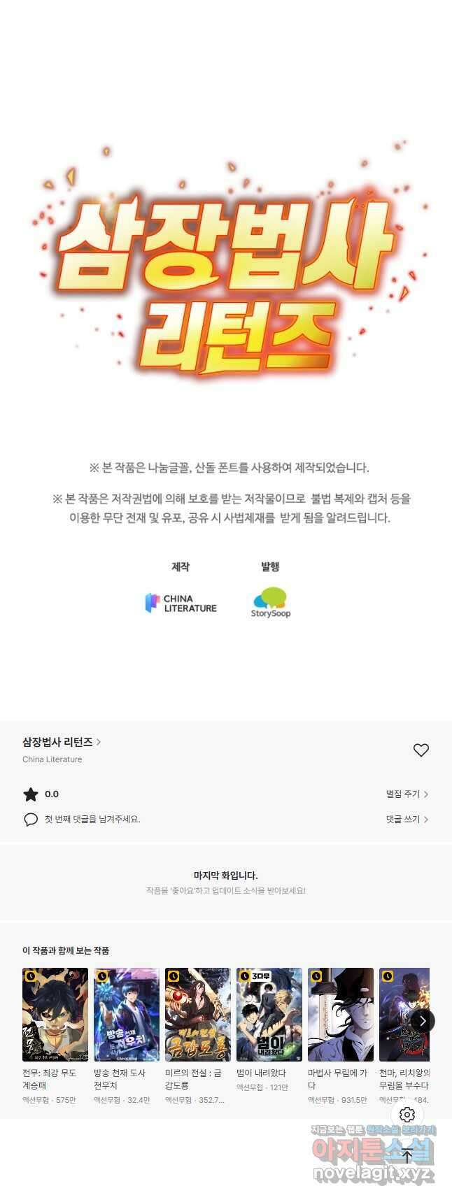 삼장법사 리턴즈 50화 39