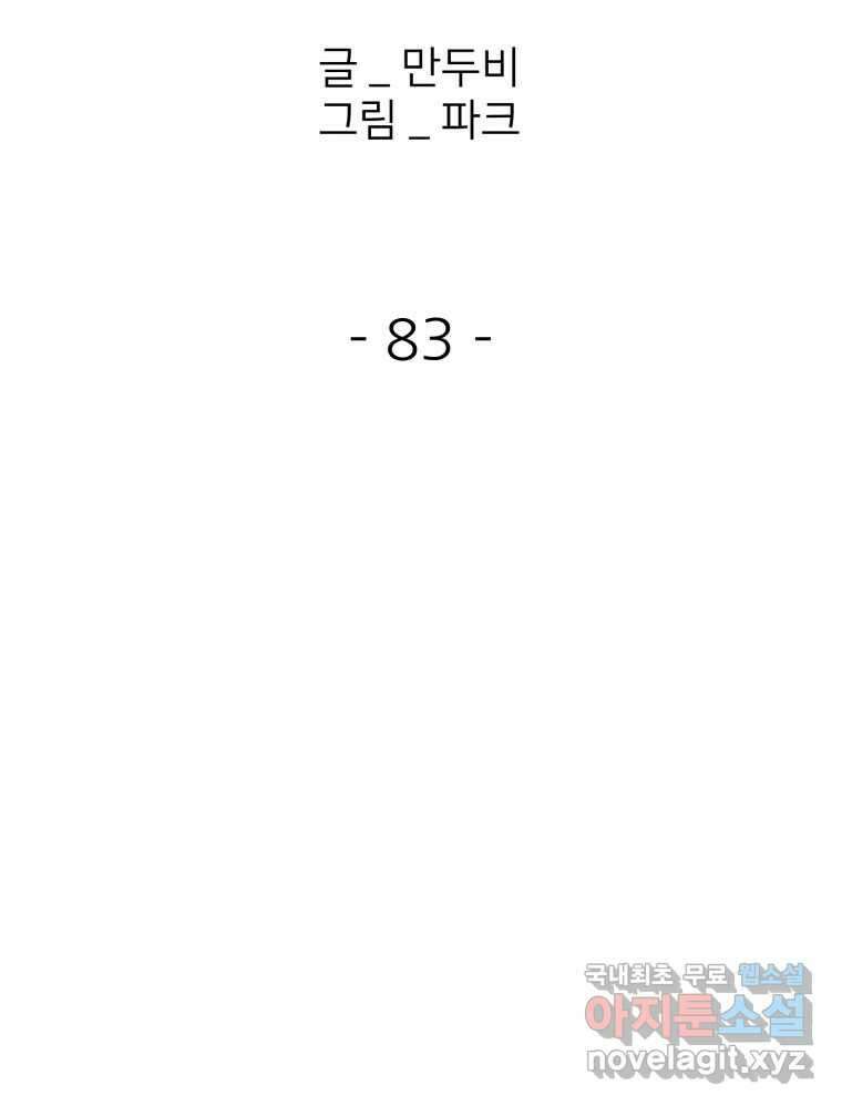 크라우드 83화 2
