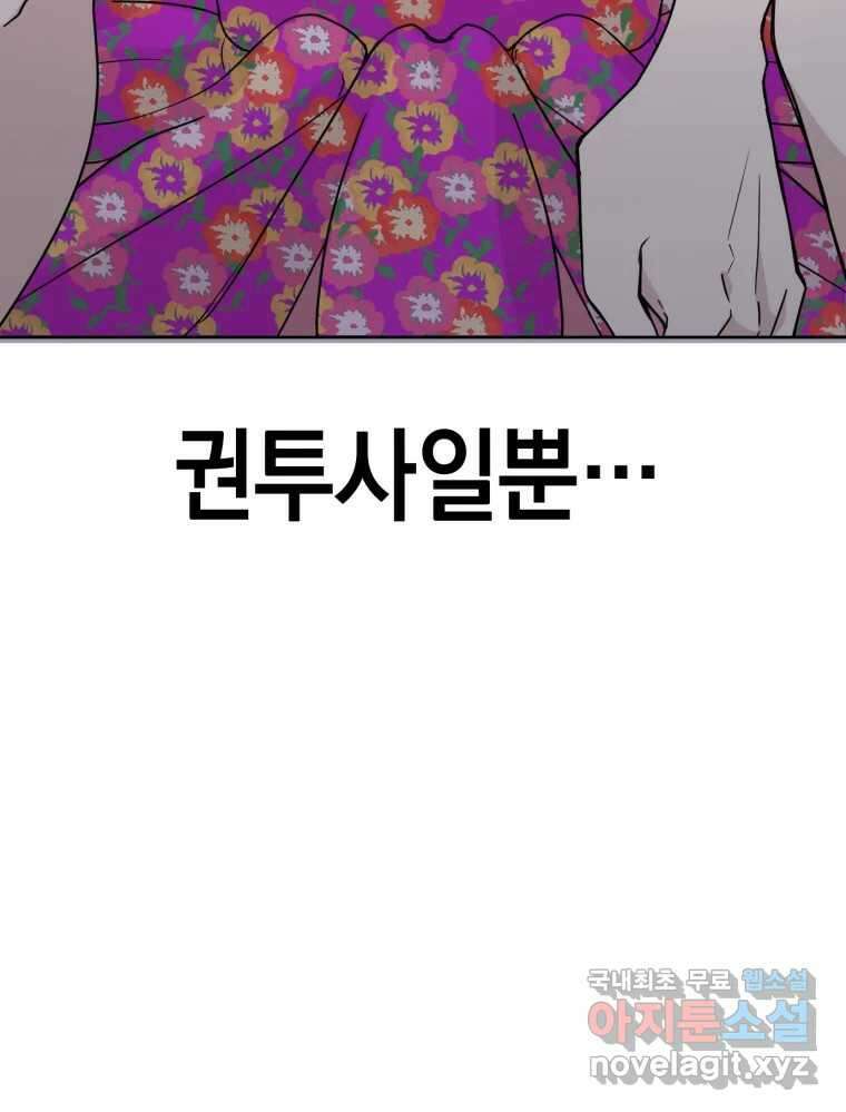 망겜탈출! 3화 6