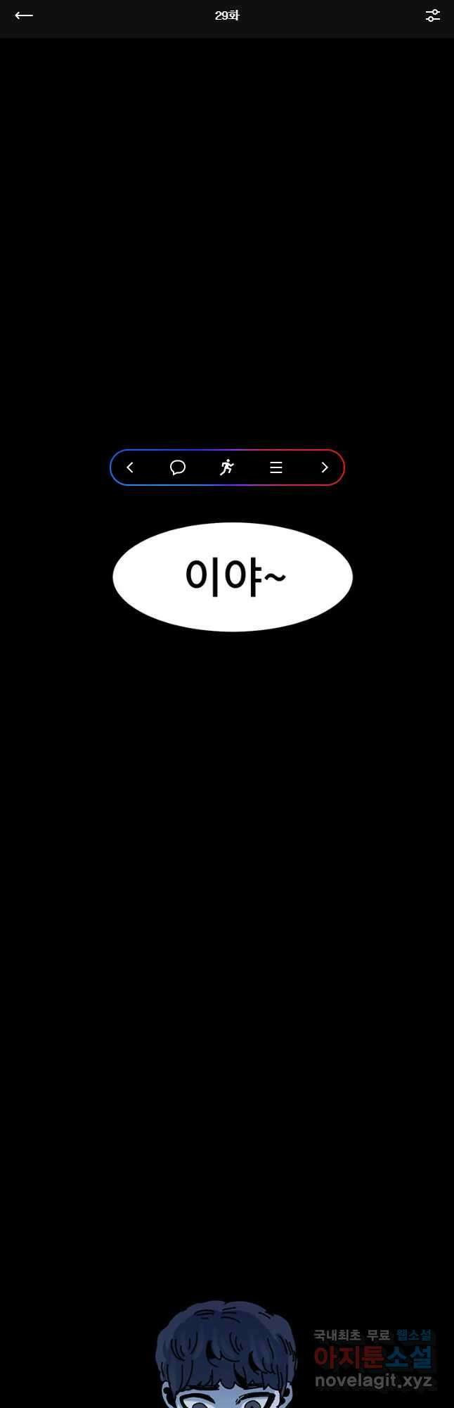 해늘골 29화 1