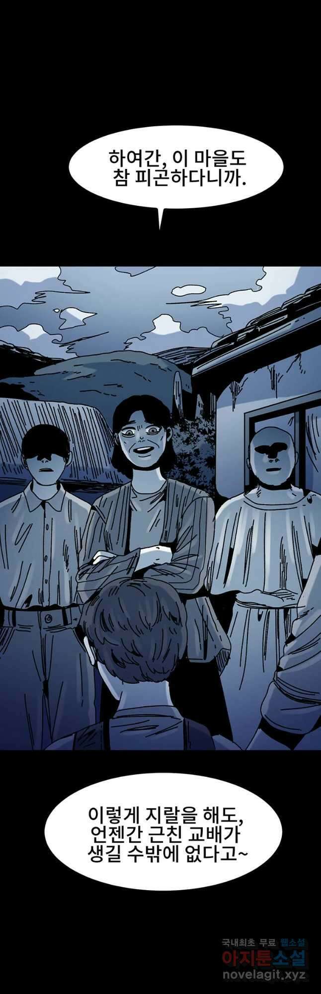 해늘골 29화 7