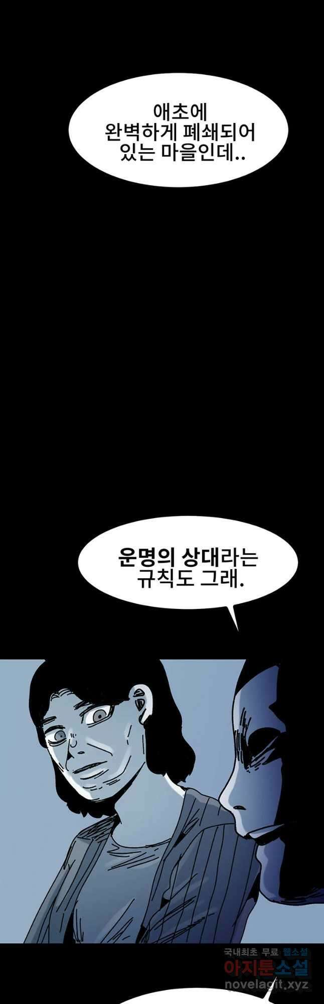 해늘골 29화 8