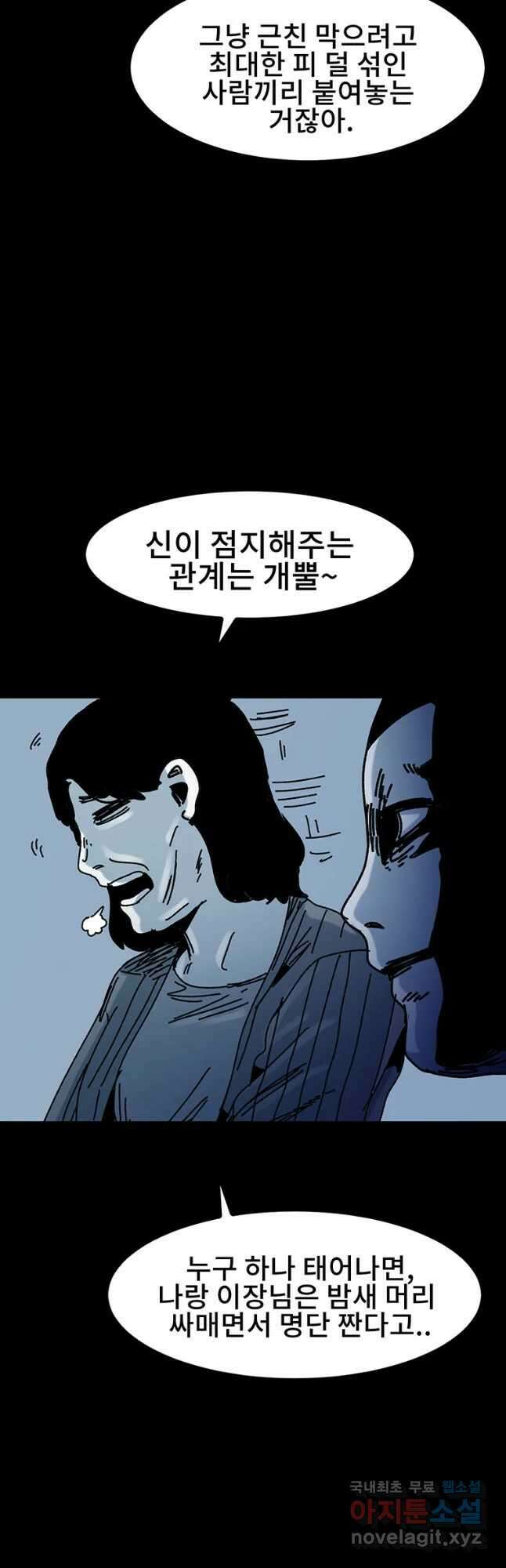 해늘골 29화 9