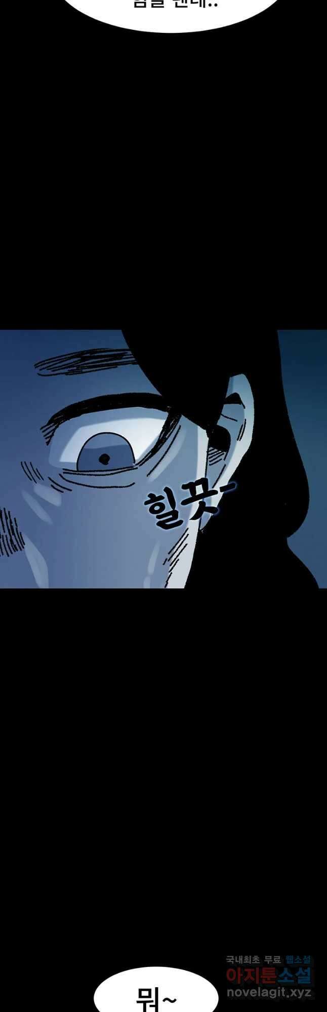해늘골 29화 11
