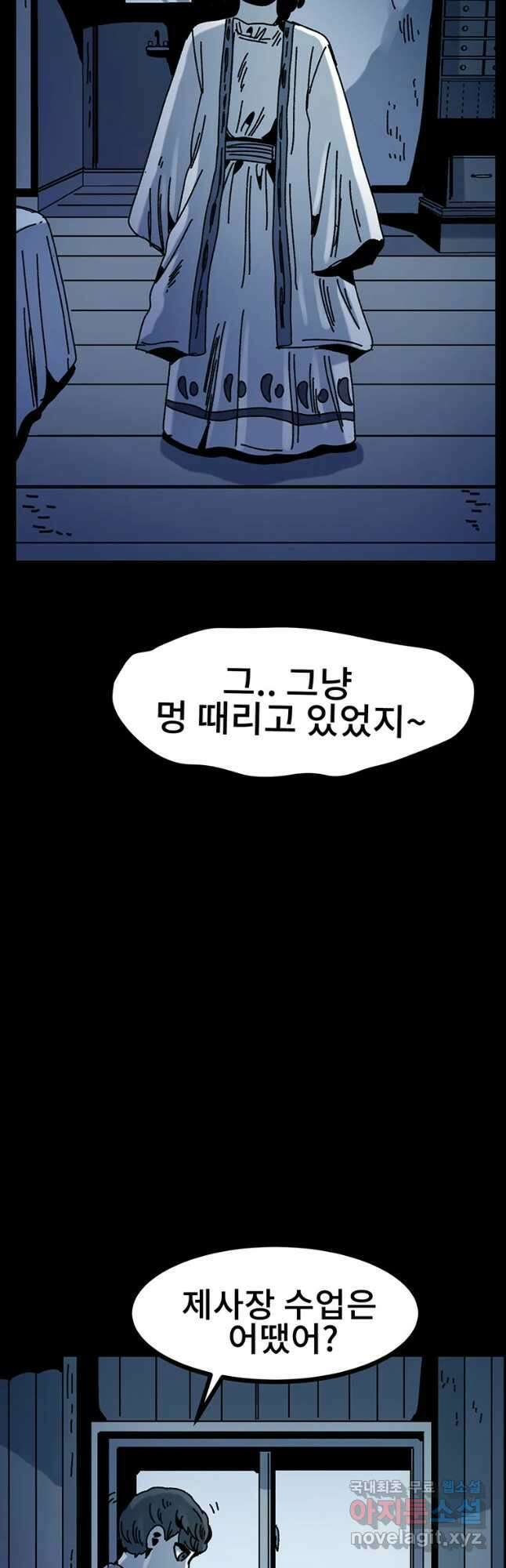 해늘골 29화 20