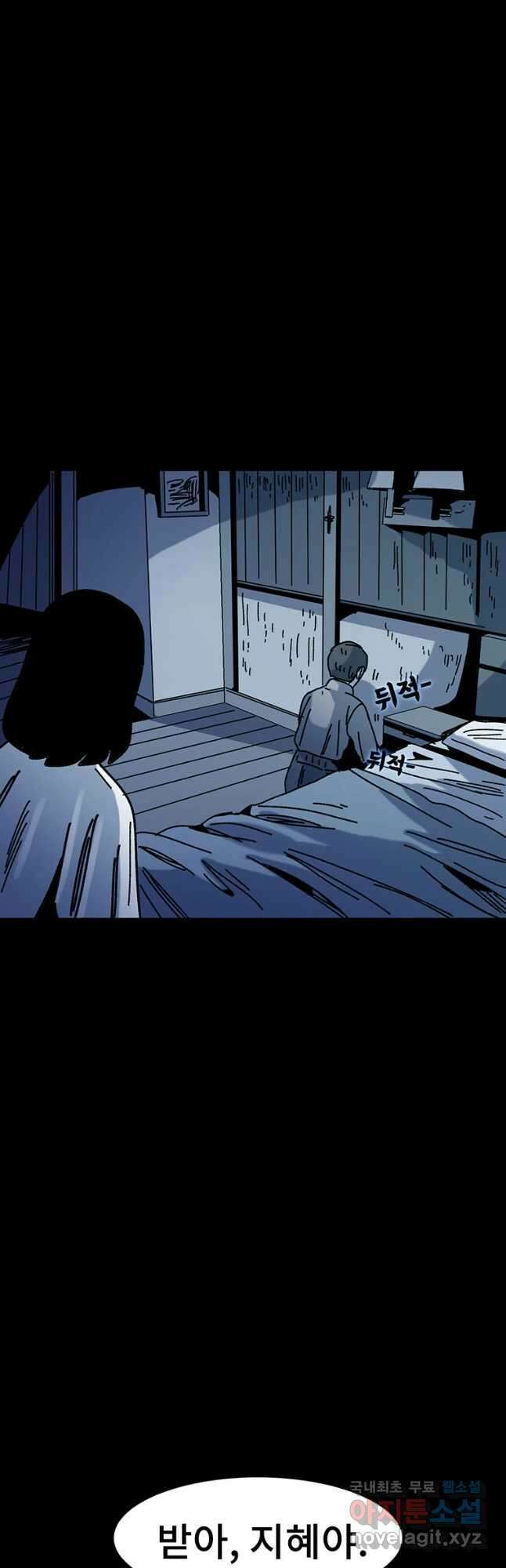 해늘골 29화 23