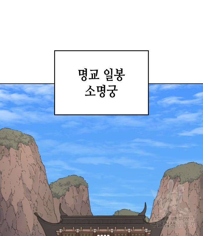 망나니 소교주로 환생했다 76화 2