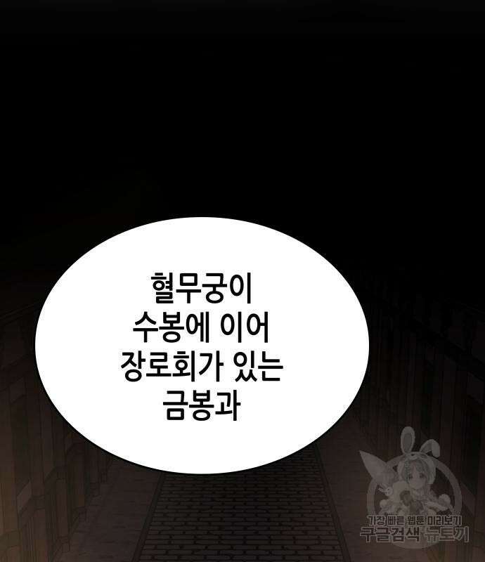 망나니 소교주로 환생했다 76화 4