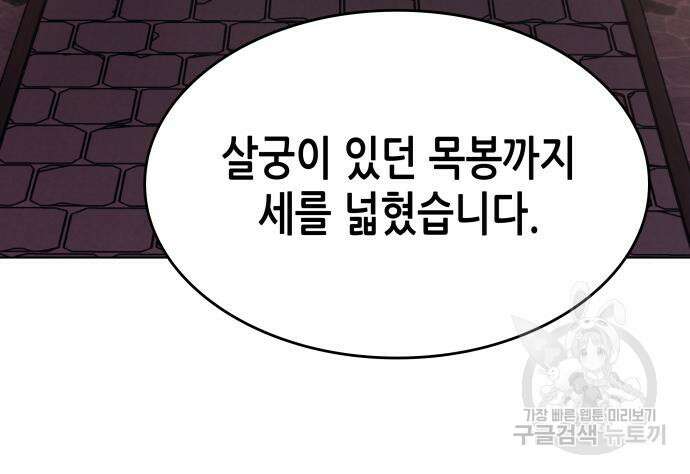 망나니 소교주로 환생했다 76화 6