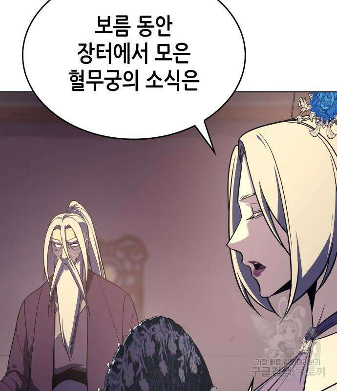 망나니 소교주로 환생했다 76화 10