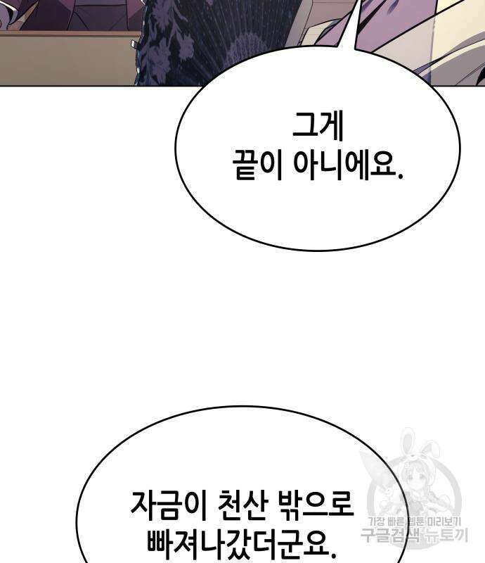 망나니 소교주로 환생했다 76화 11