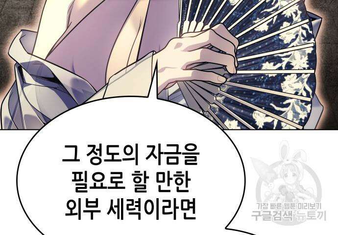 망나니 소교주로 환생했다 76화 14