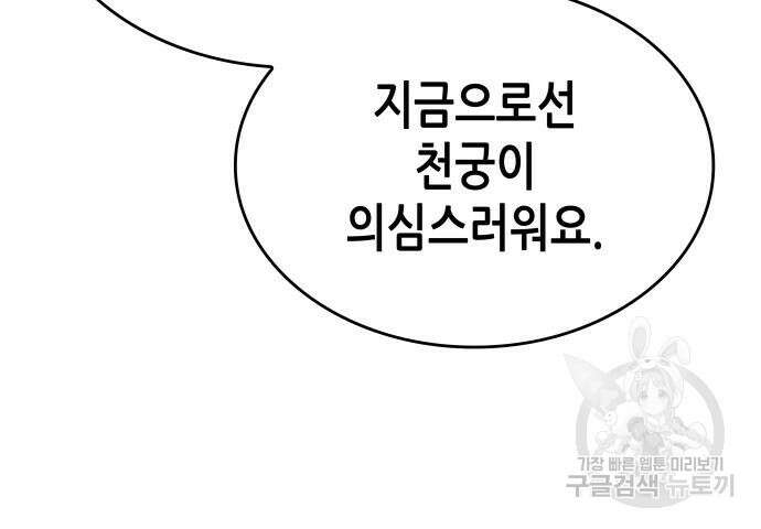망나니 소교주로 환생했다 76화 15