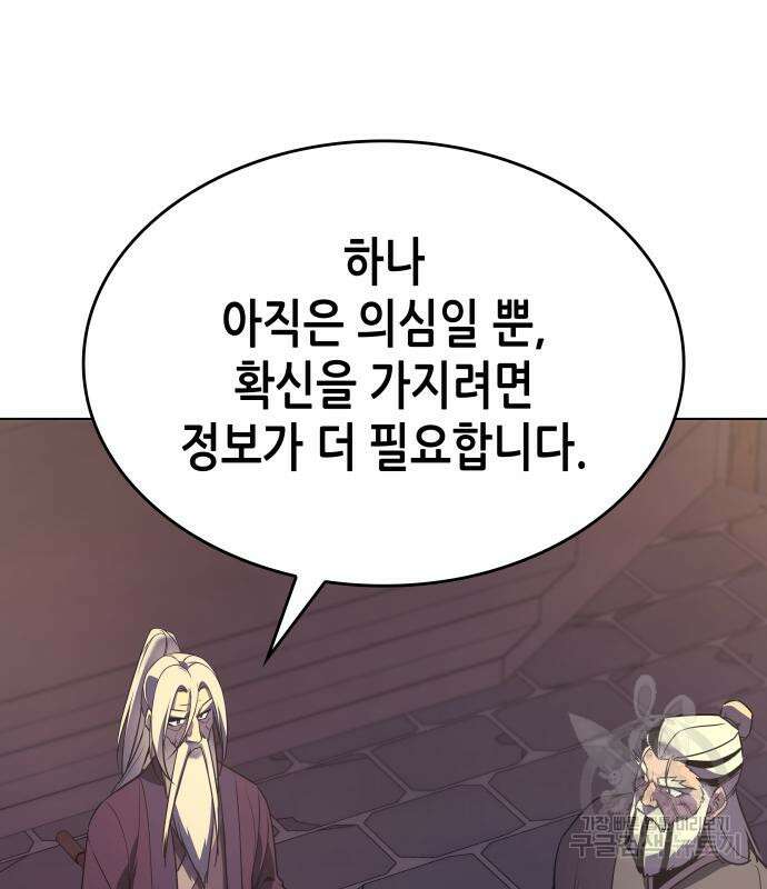 망나니 소교주로 환생했다 76화 16