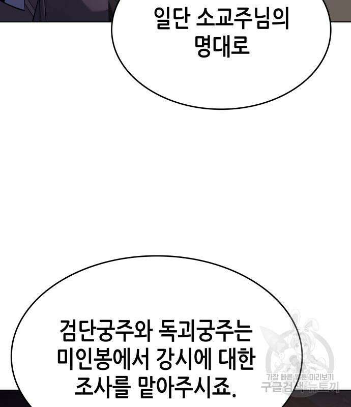 망나니 소교주로 환생했다 76화 18