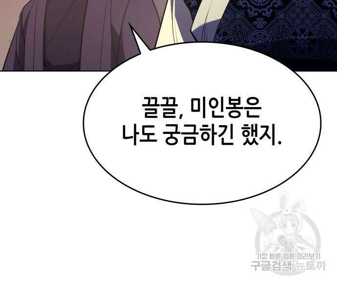 망나니 소교주로 환생했다 76화 20
