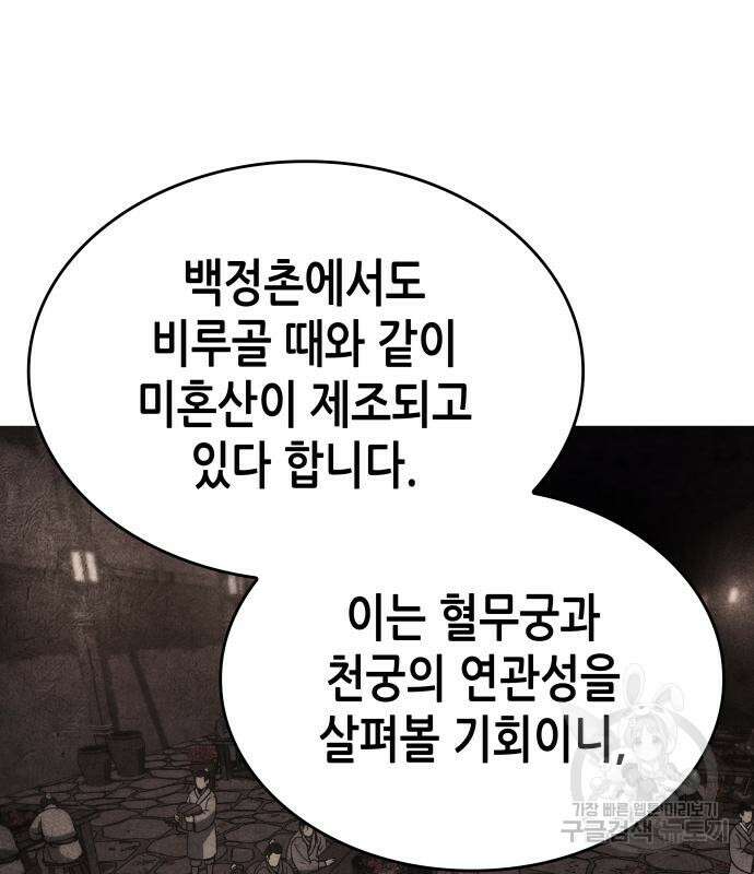 망나니 소교주로 환생했다 76화 21