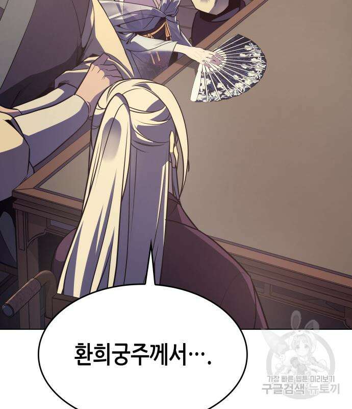 망나니 소교주로 환생했다 76화 23
