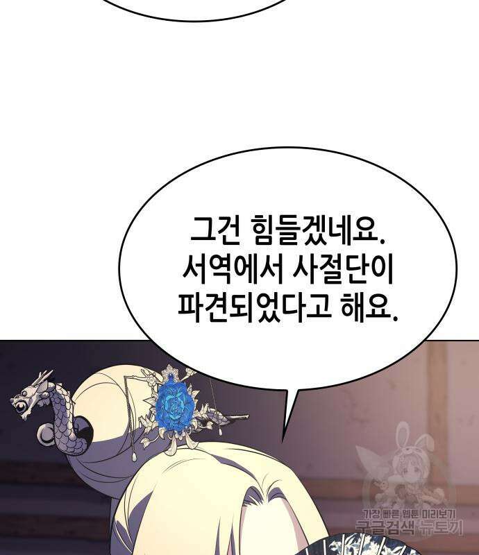 망나니 소교주로 환생했다 76화 24