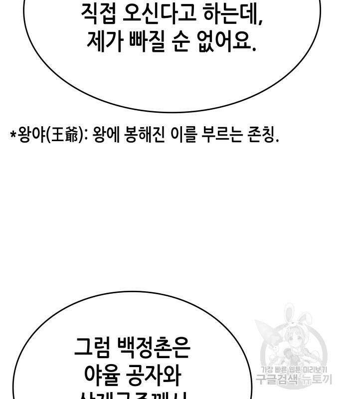 망나니 소교주로 환생했다 76화 26