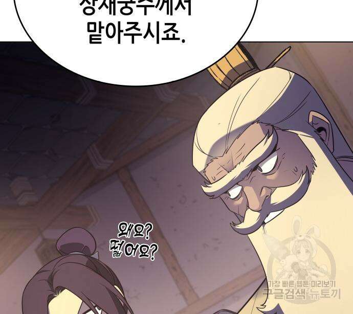 망나니 소교주로 환생했다 76화 27