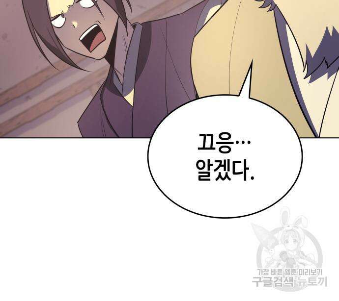 망나니 소교주로 환생했다 76화 28