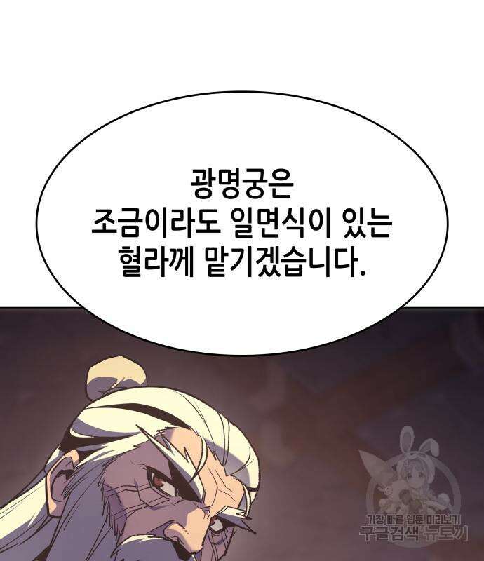 망나니 소교주로 환생했다 76화 29