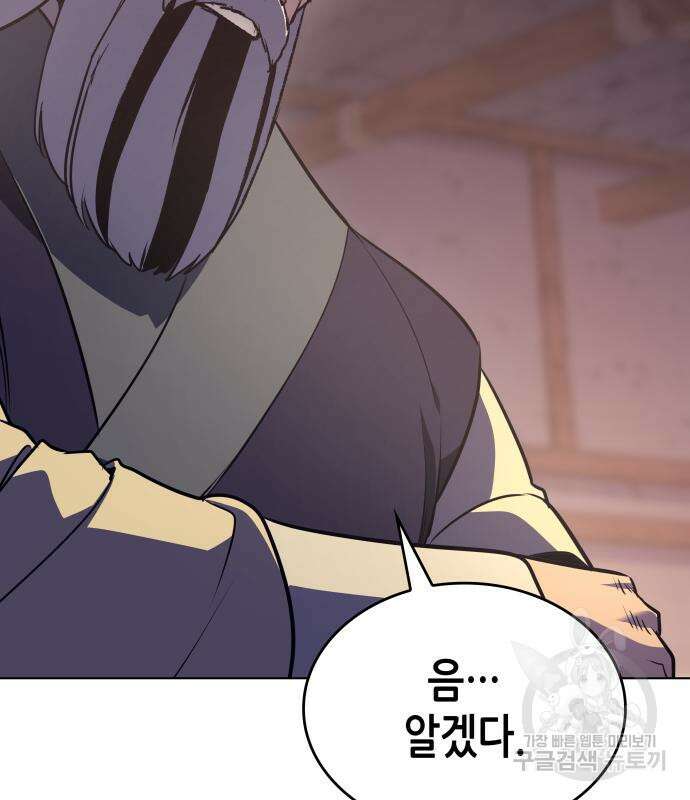 망나니 소교주로 환생했다 76화 30