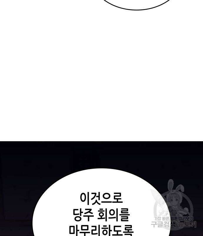 망나니 소교주로 환생했다 76화 31