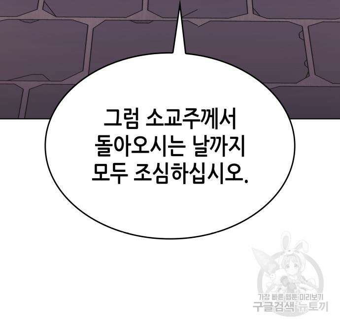 망나니 소교주로 환생했다 76화 34