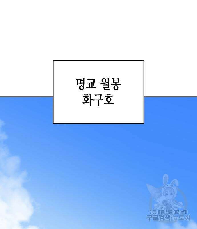 망나니 소교주로 환생했다 76화 43