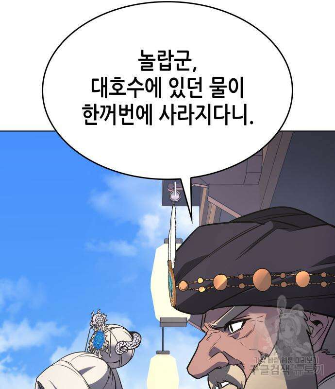 망나니 소교주로 환생했다 76화 48