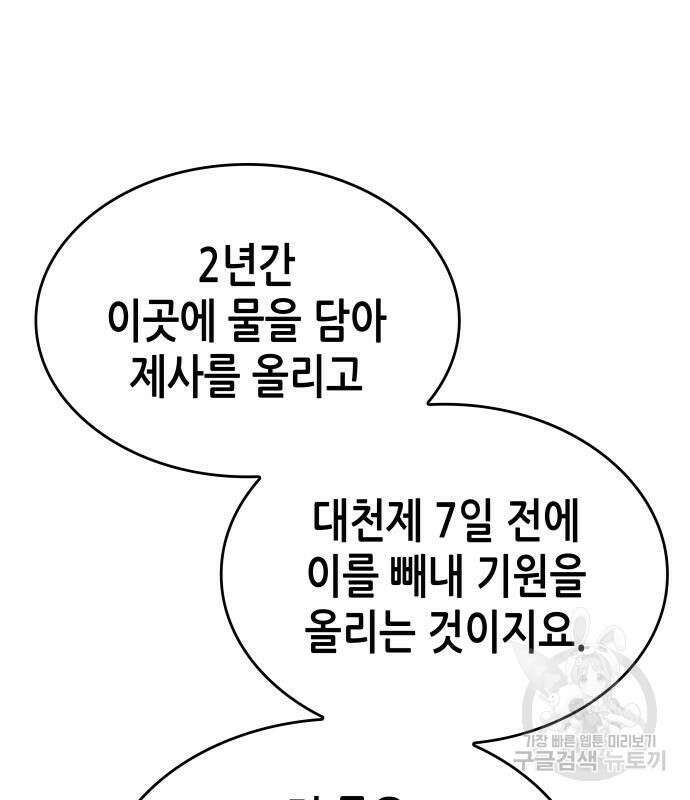 망나니 소교주로 환생했다 76화 51