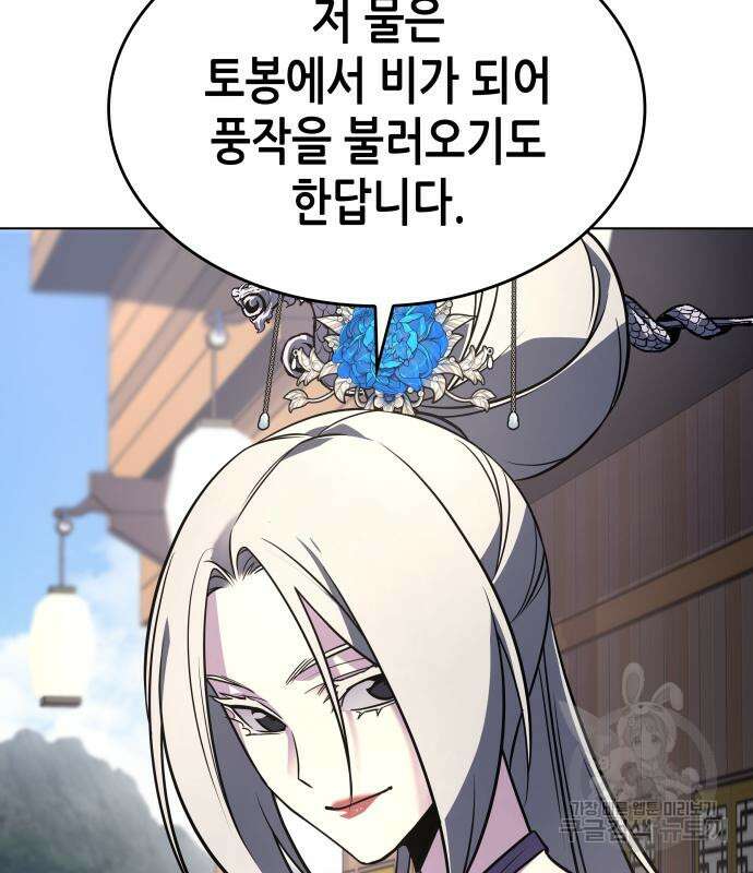 망나니 소교주로 환생했다 76화 52