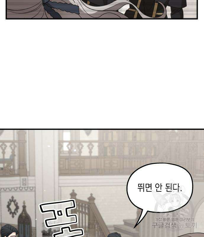 시월드가 내게 집착한다 72화 4