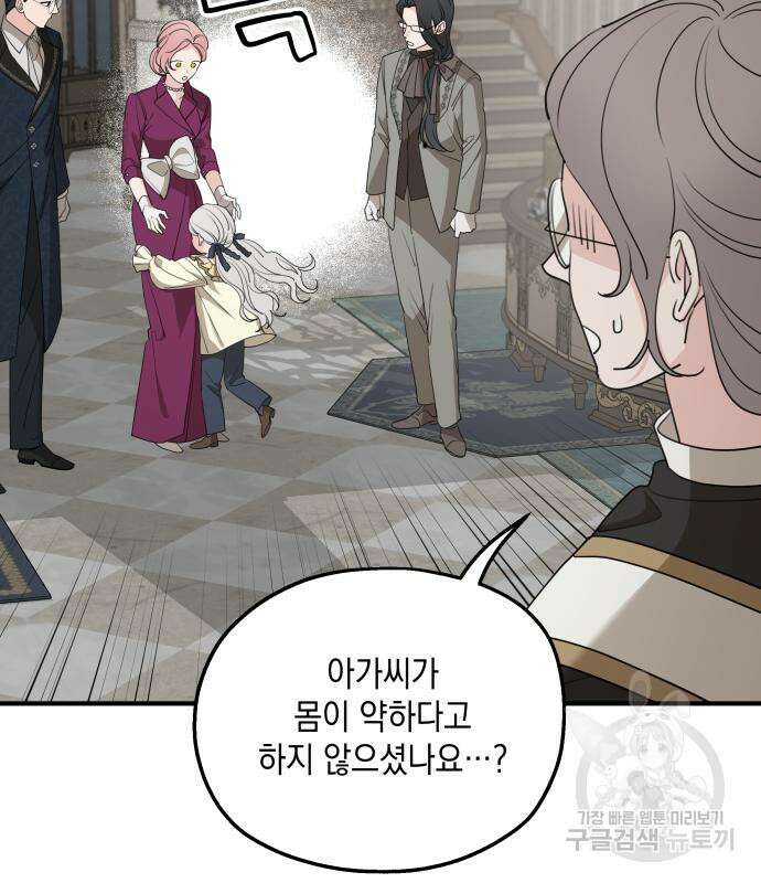 시월드가 내게 집착한다 72화 5