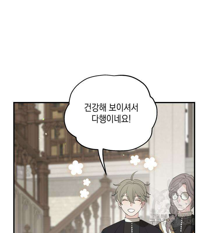 시월드가 내게 집착한다 72화 6