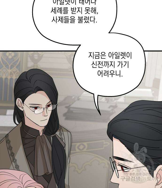 시월드가 내게 집착한다 72화 8