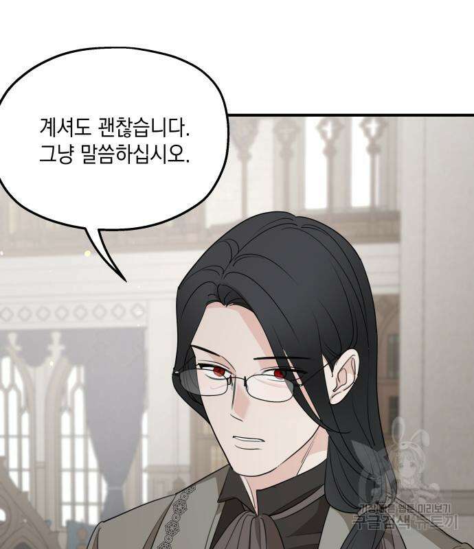 시월드가 내게 집착한다 72화 22