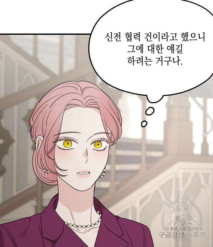 시월드가 내게 집착한다 72화 25