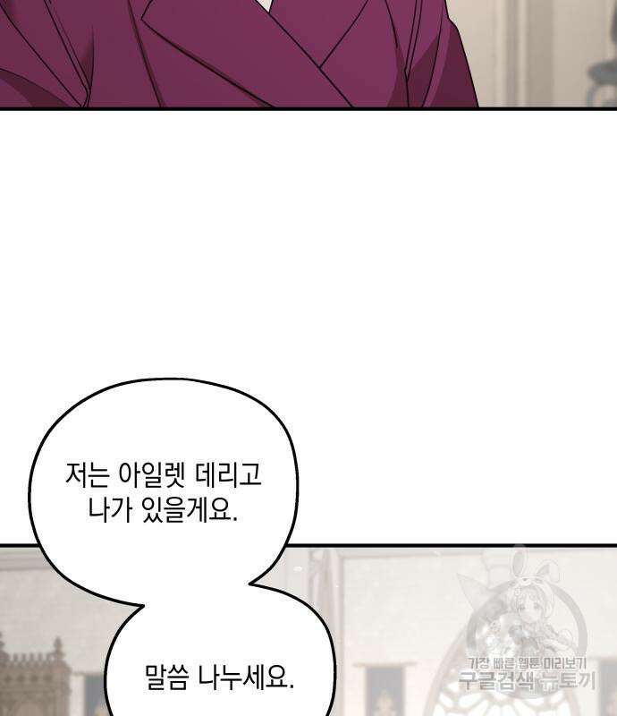 시월드가 내게 집착한다 72화 26