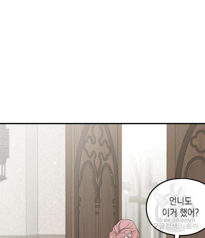 시월드가 내게 집착한다 72화 28