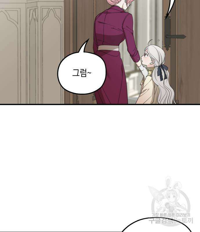 시월드가 내게 집착한다 72화 29